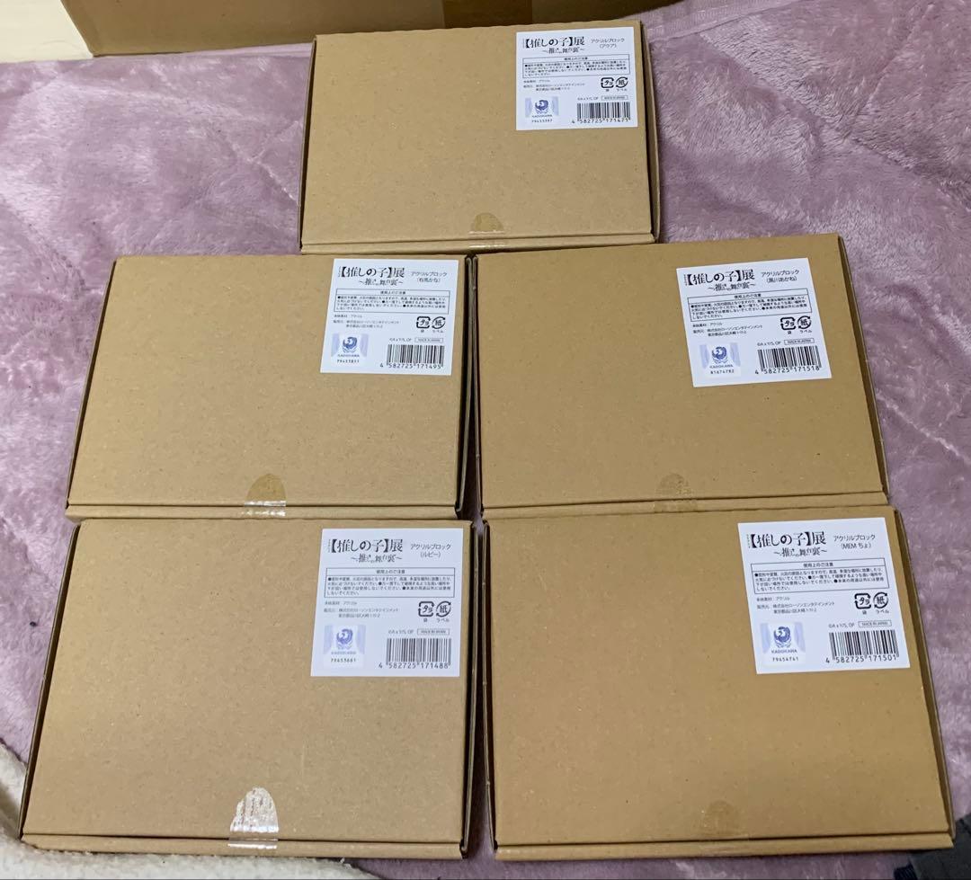 推しの子展　推しの舞台裏　アクリルブロック　５種　未開封セット　推しの子