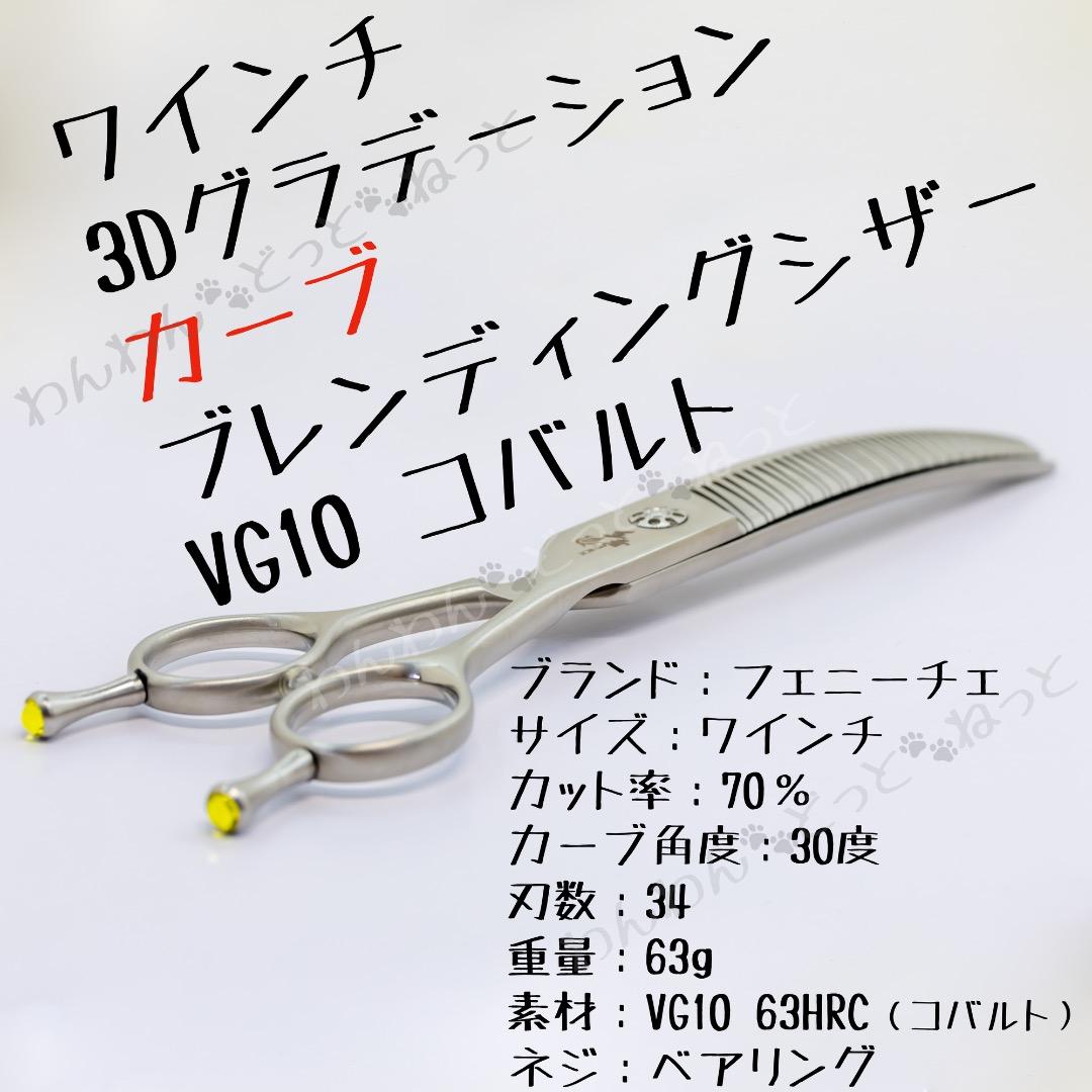 7インチ　3D グラデーション　カーブブレンディングシザー　vg10 コバルト