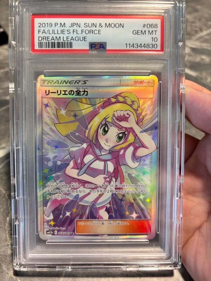 ね*こ様 リーリエの全力 SR SM11b ドリームリーグ 068/049 PS