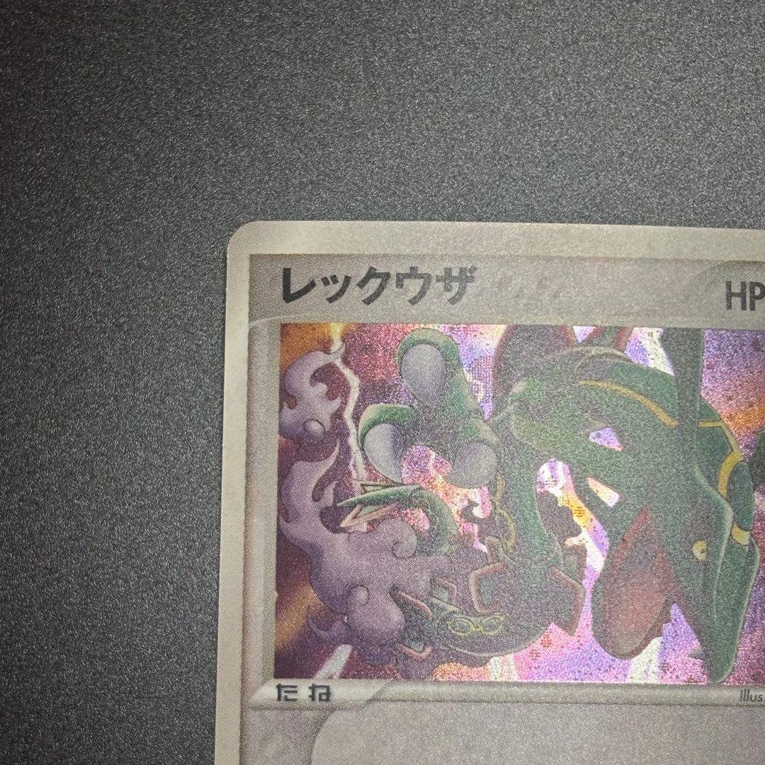 レックウザ ポケパークプレミアムファイル 009/009