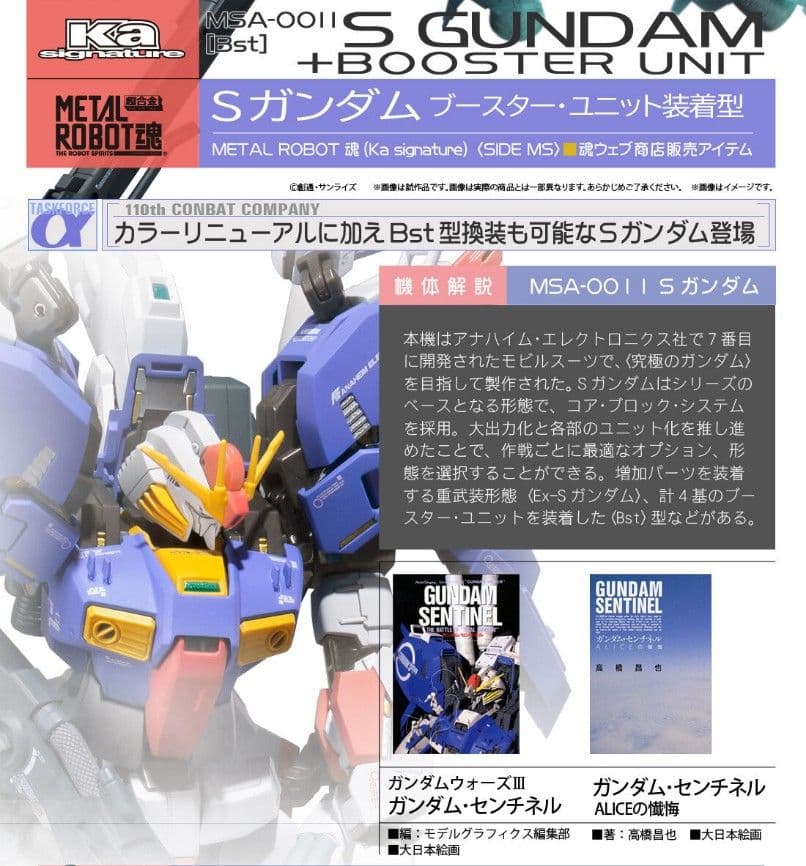 【最終値引超レア】L ROBOT魂 Sガンダム ブースターユニット装着型