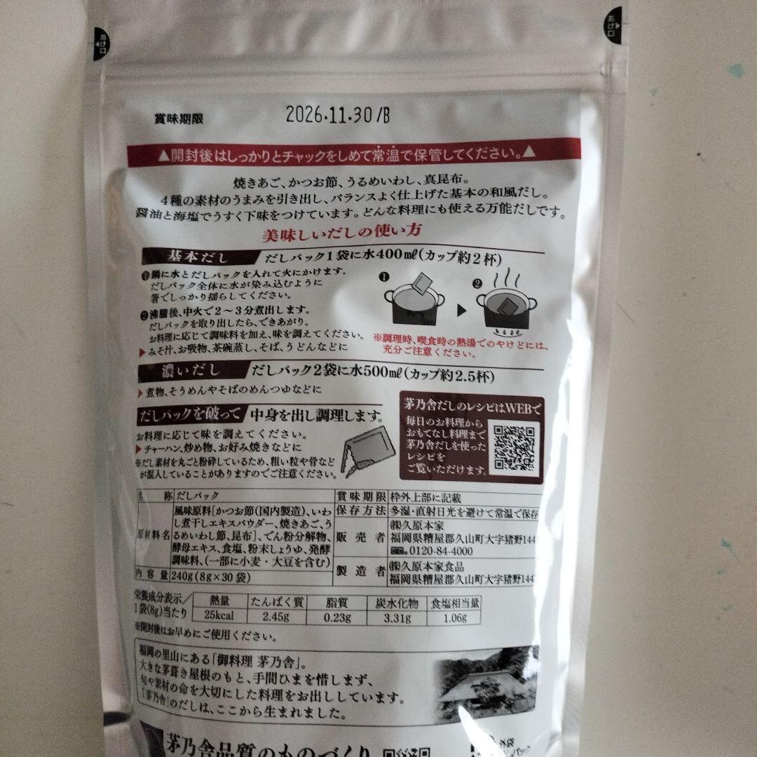 久原本家 茅乃舎だし 8g×30袋入20袋セット