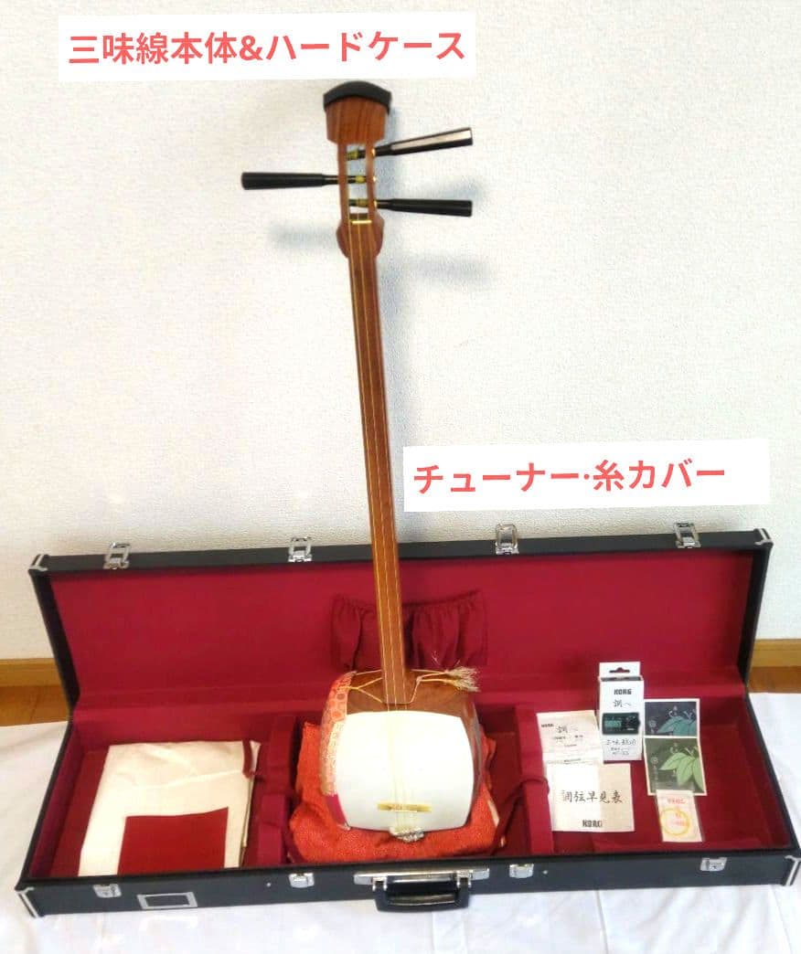 8-51三味線 本体 ケース チュウナー 付属品付 【訳あり】 標準サイズ ！