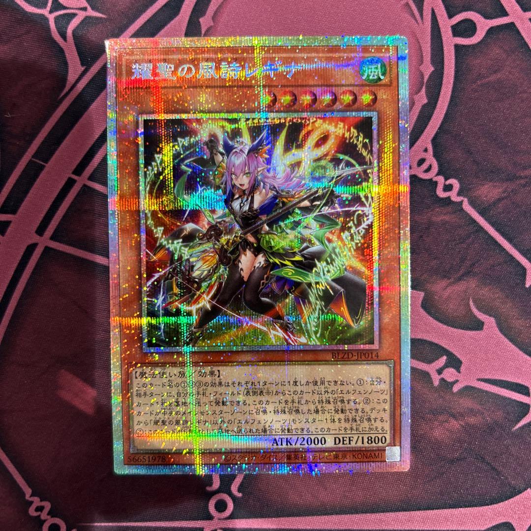 遊戯王 BLZD 耀聖の風詩レギナ プリシク 1枚