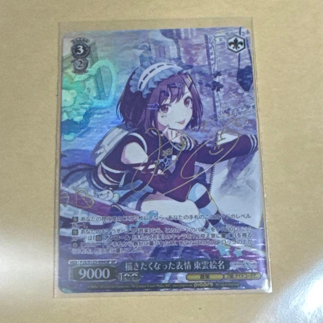 プロセカ ヴァイス シュヴァルツ 東雲絵名 サイン SP