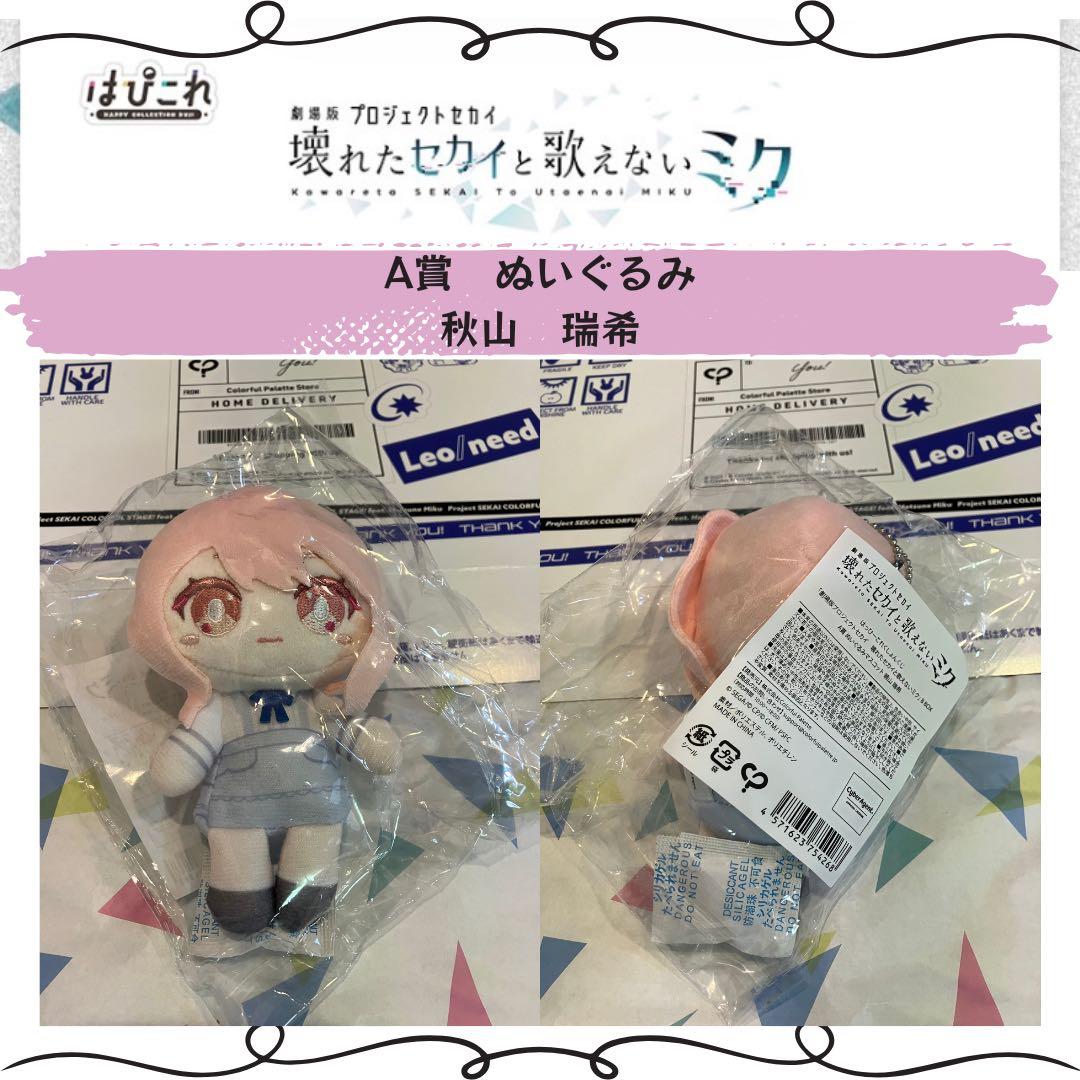 【新品・未使用】はっぴーこれくしょんくじ　劇場版プロジェクトセカイ　暁山　瑞希