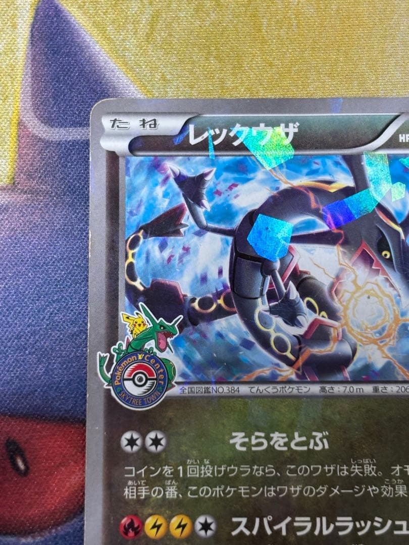 最安値　ポケモンカード　レックウザ　スカイツリープロモ　値下げ⭕️
