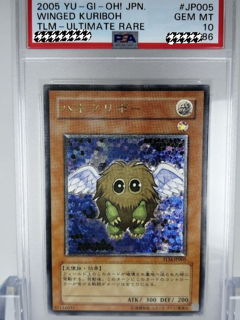 PSA10 遊戯王 ハネクリボー　レリーフ　アルティメット