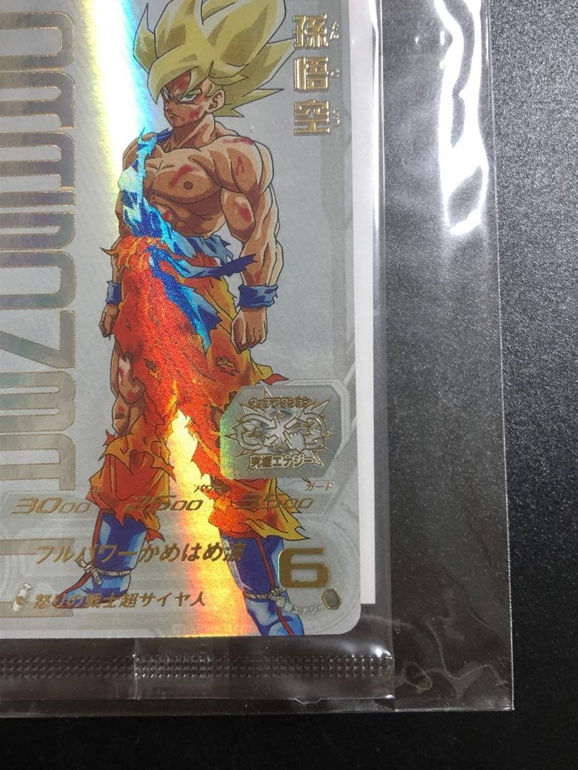 ugm4-067 孫悟空　完全未開封品 抽選当たり