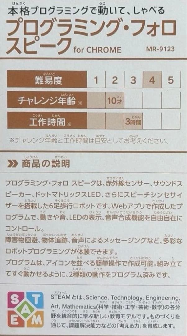 エルキット　プログラミング・フォロ　スピーク