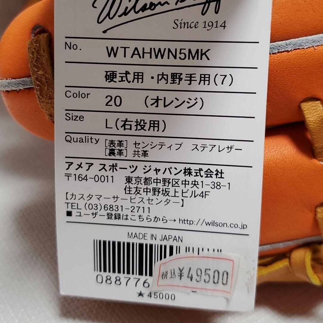 ウイルソン 硬式グローブ 内野手用 右投げ [色焼けあり]