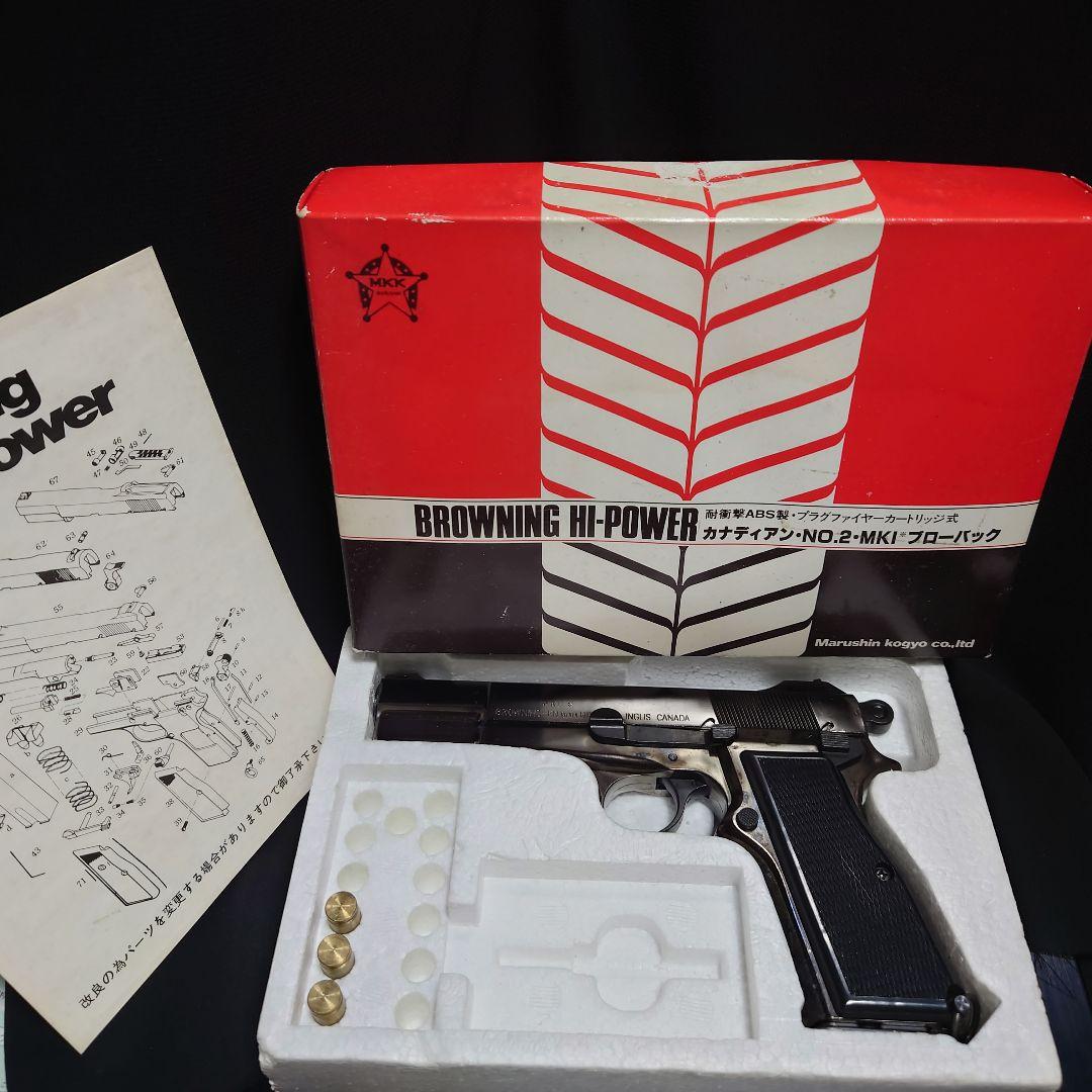 マルシン　カナディアン　NO.2 MKI ブローバック　？