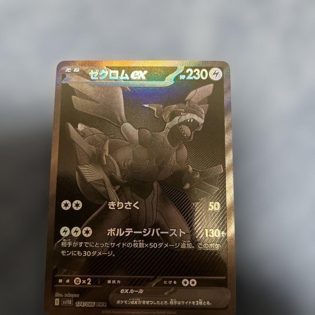 ゼクロムBWR 極美品