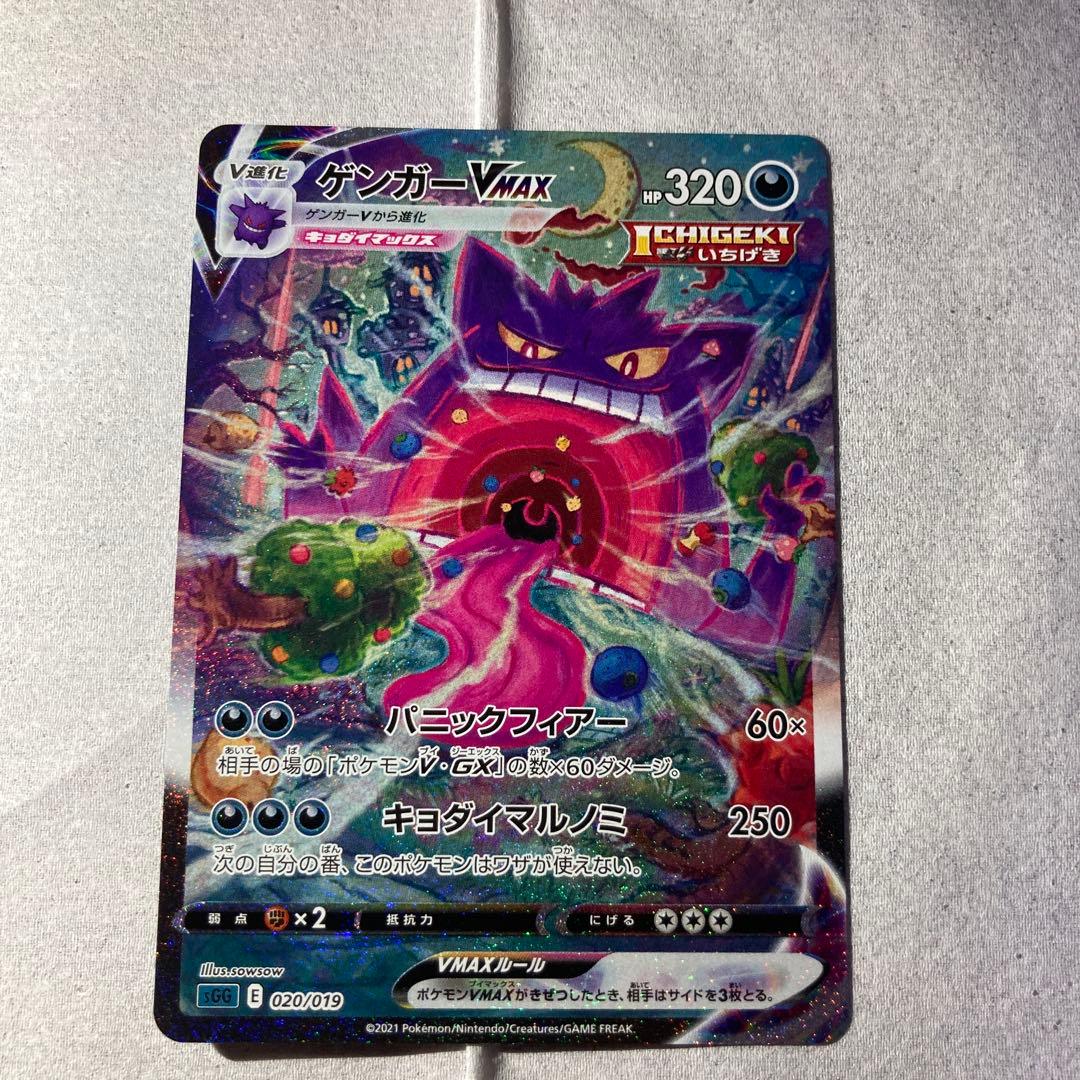 ゲンガーVMAX SR仕様 SGG ハイクラス　美品