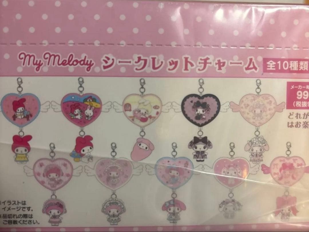 サンリオ　マイメロディ　シークレットチャームA　テーマストア限定　コンプリート