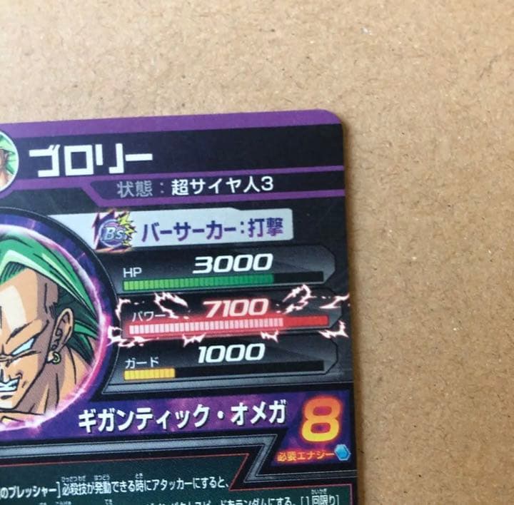スーパードラゴンボールヒーローズ ブロリー H8-SEC 旧弾初期　完全美品