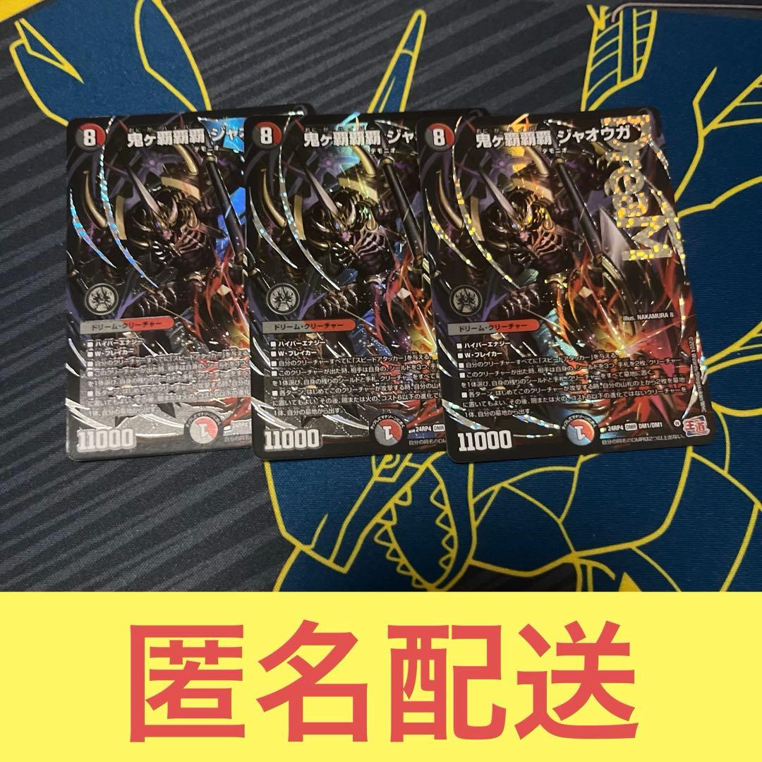 鬼ヶ覇覇覇ジャオウガ　3枚　おにがハイパージャオウガ