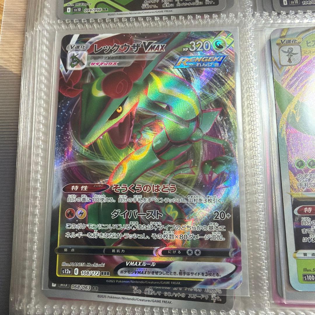 レックウザVMAX RRR S8b VMAXクライマックス