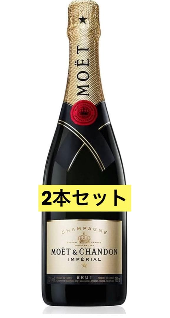 Moët モエ エ シャンドン アンペリアル ブリュット モエ・エ・シャンドン