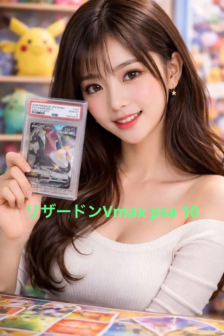 ポケモンカード VMAX PSA 10