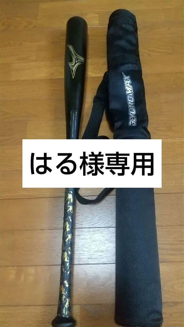 ミズノ ビヨンドマックス レガシー 83cm バットケースセット