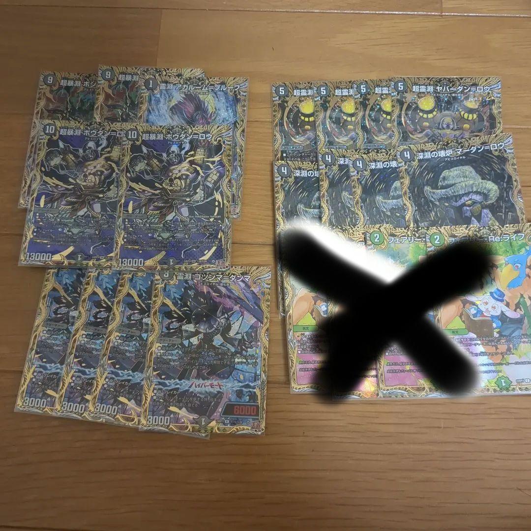 デュエマ　アビスまとめ売り