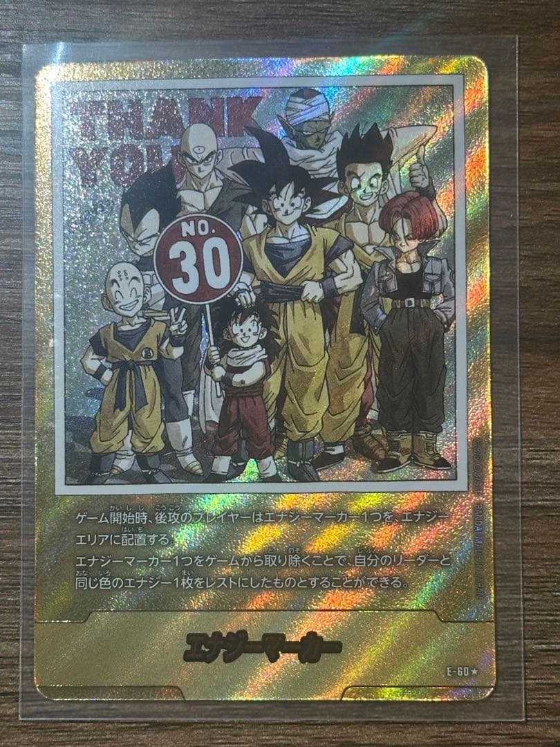 ドラゴンボール　フュージョンワールド　エナジーマーカー　E-60 金　30巻　①