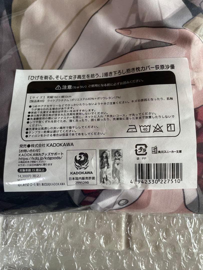 ＊ ひげを剃る。そして女子高生を拾う。 荻原沙優　抱き枕カバー　ライクプラチナム