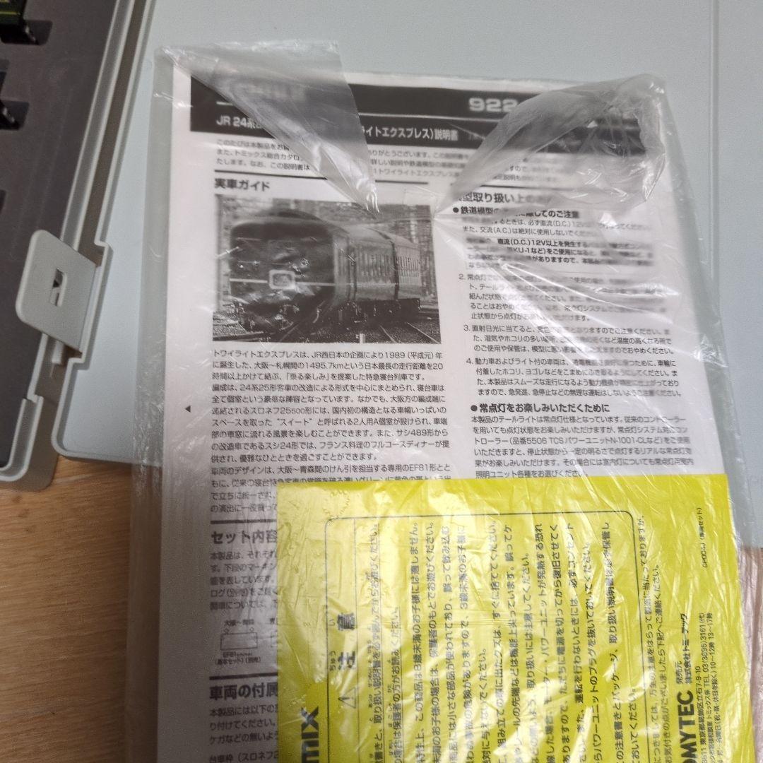 JR 24系25形特急寝台客車トワイライトエクスプレス増結セットA、増結セットＢ