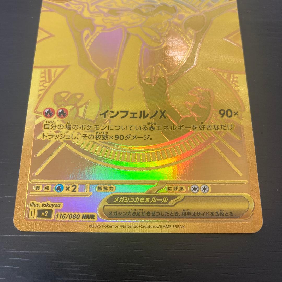 メガリザードンX ex mur ポケモンカード　インフェルノx