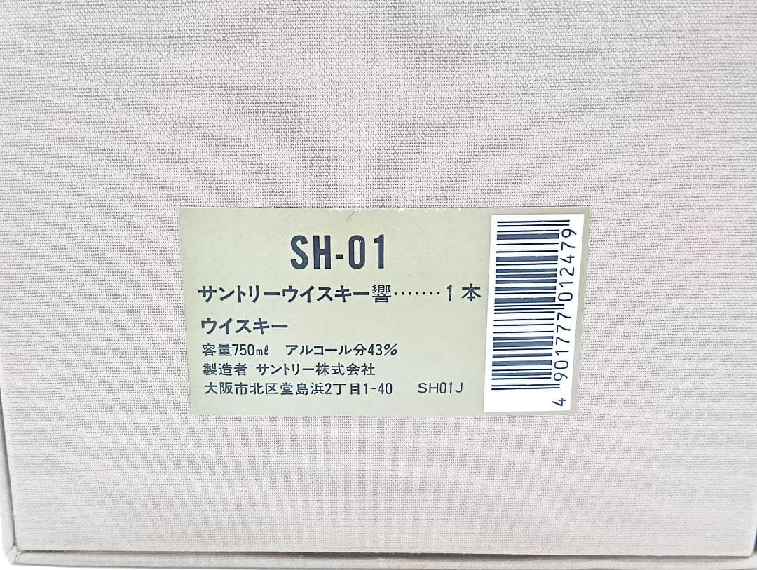 【未開栓】サントリー ウイスキー響 ゴールドラベル 古酒