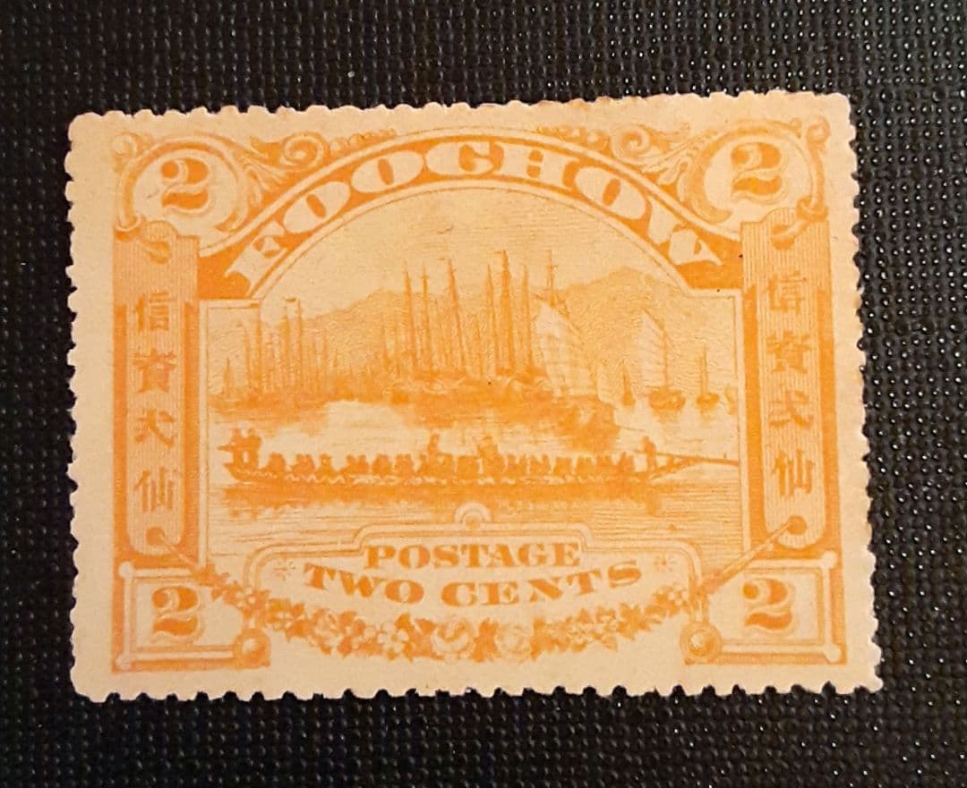 切手コレクション❕中国切手 福州❕❕レトロ感❕希少美品