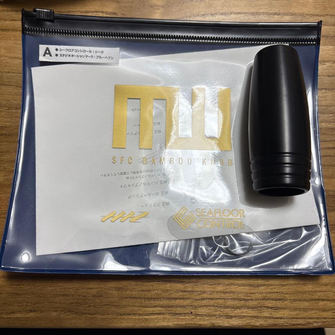 シーフロアコントロール シーク S15HR MUUハンドル 美品 使用回数2回