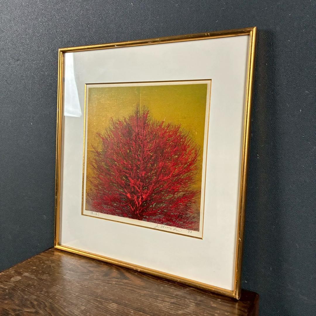 星襄一「梢（赤）」木版画 直筆サイン入り 1973年作 額縁入り 樹の木版画家