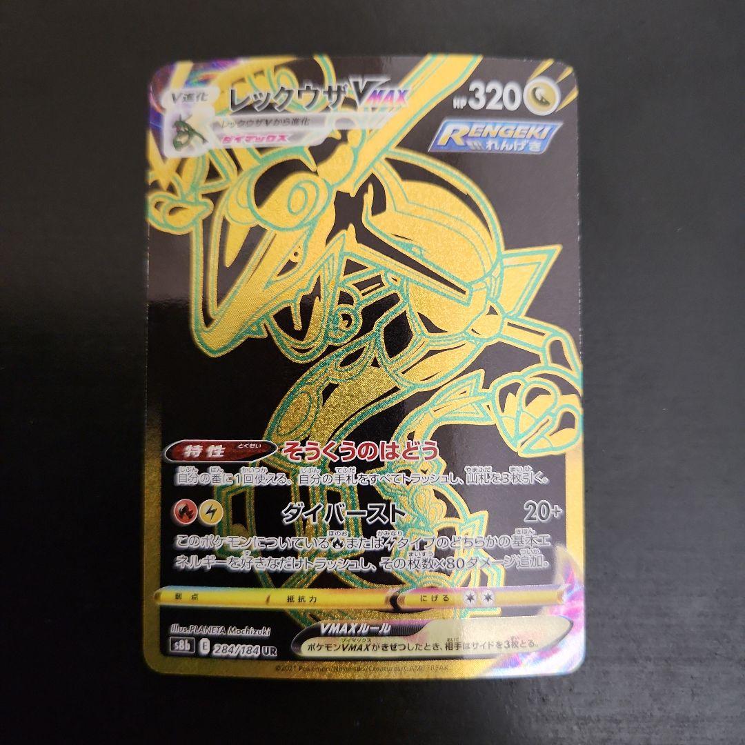 ポケモンカード　レックウザVMAX UR VMAXクライマックス