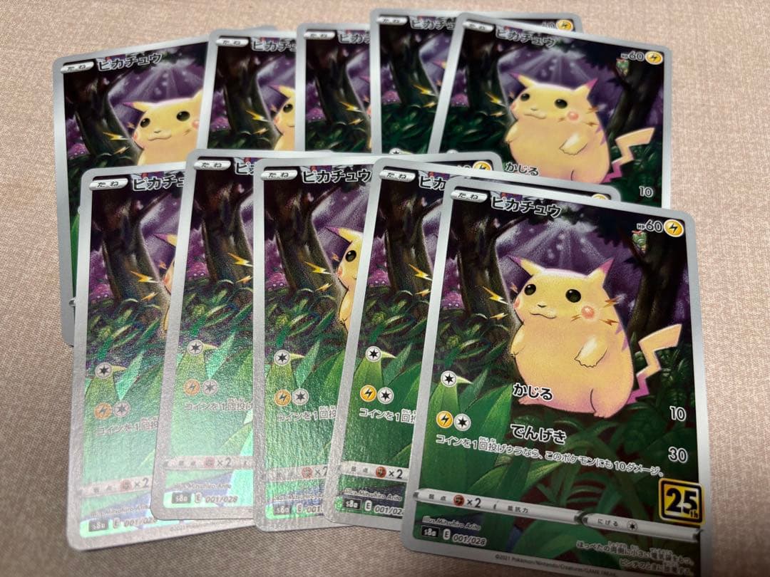 ポケモンカード　ピカチュウ　S8a 25th かじる10枚セット