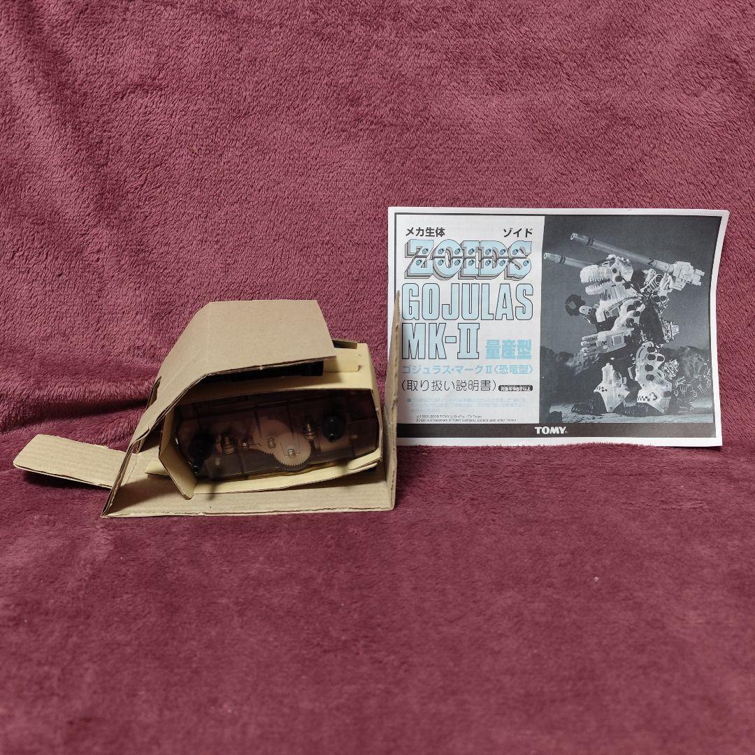 【新品未開封】ゴジュラス　マークII　量産型　マークii　GOJULAS
