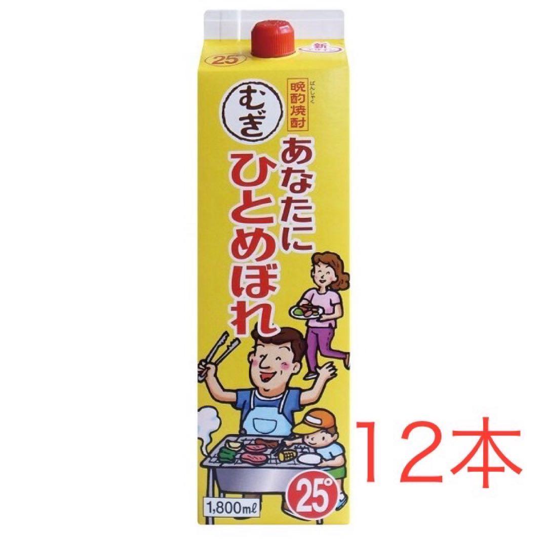 麦焼酎 「あなたにひとめぼれ むぎ」 25° 1.8L パック 12本　都城酒造