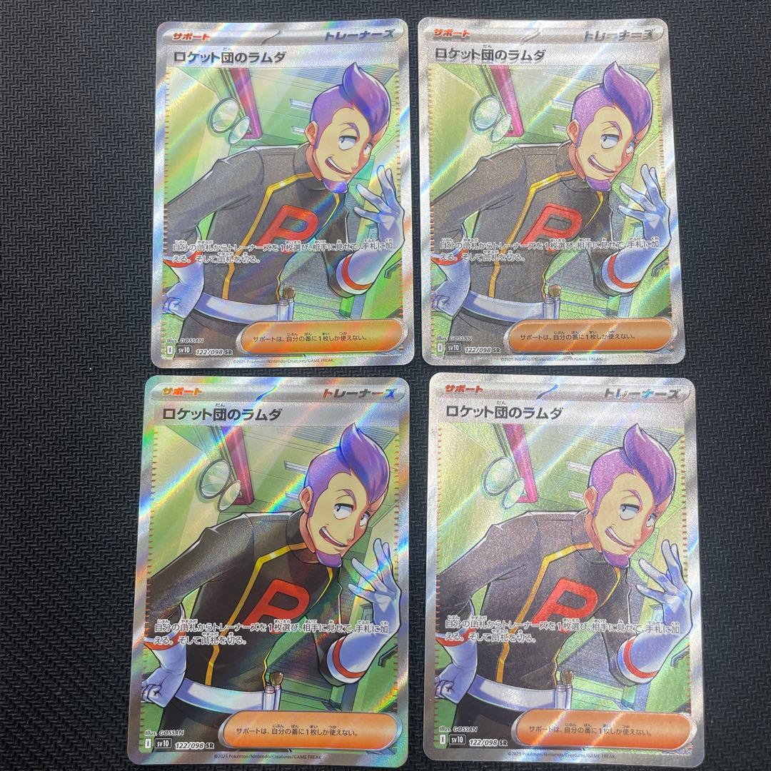 ポケモンカード ロケット団のラムダSR 4枚セット