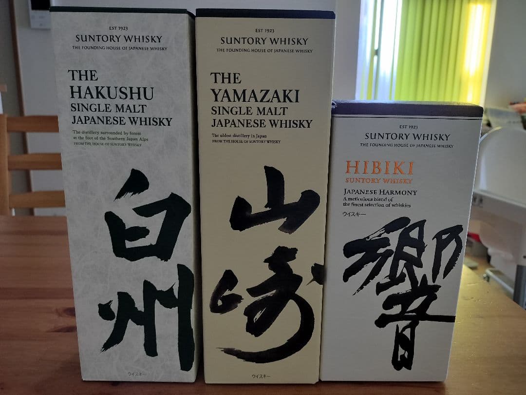 響・白州・山崎のセット