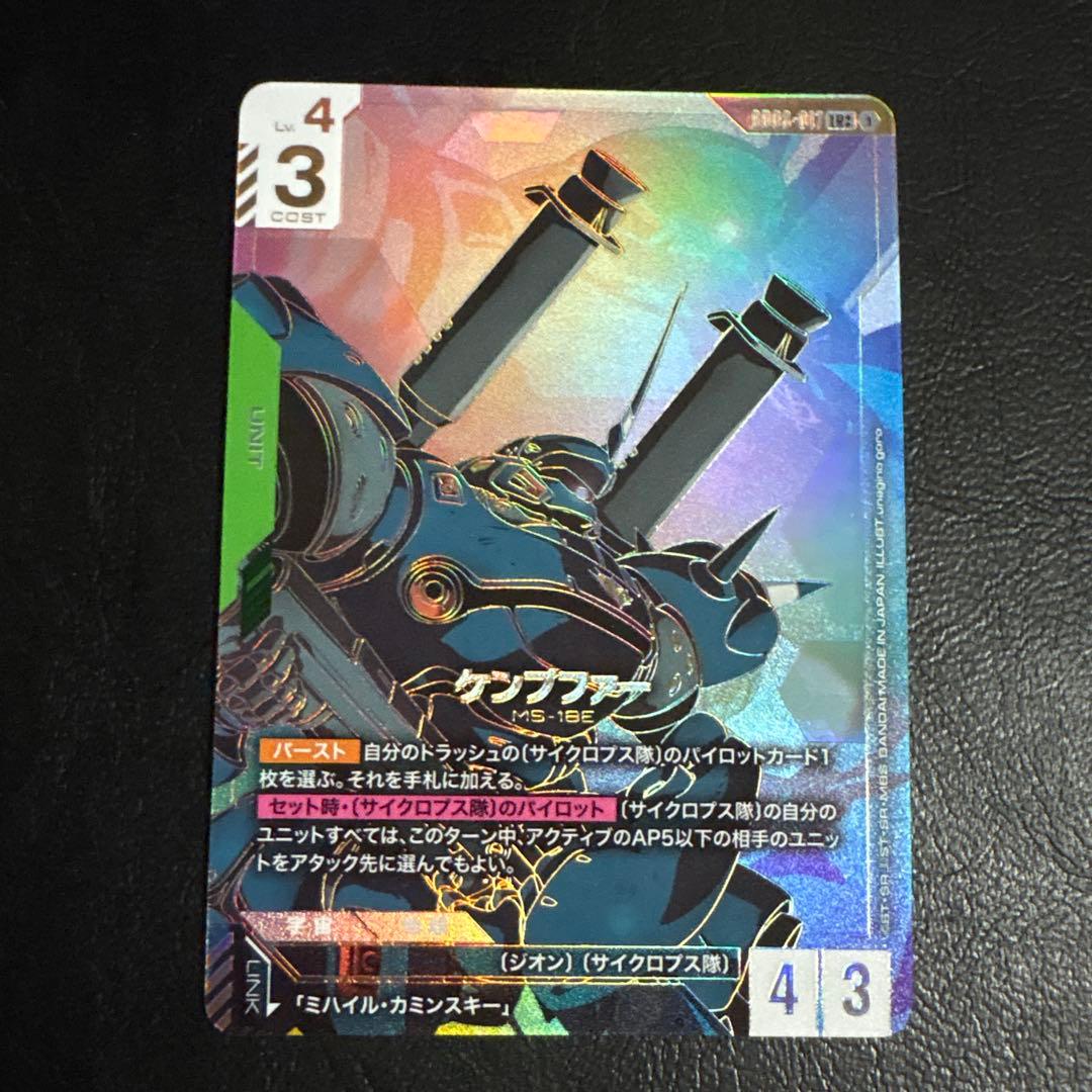 ガンダムカードゲーム ケンプファー