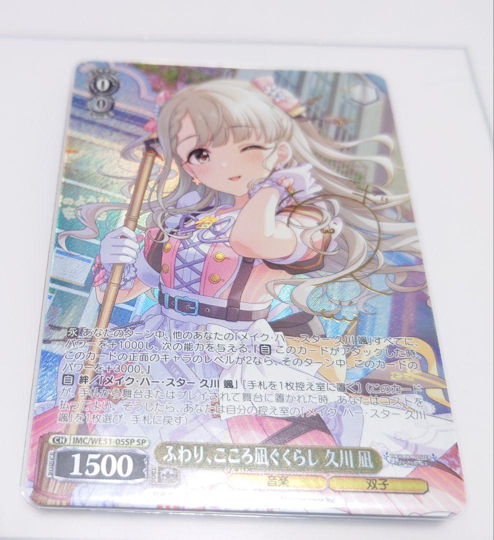 ふわり、こころ凪ぐくらし 久川凪 SP 颯蒼のセレニティ 久川颯 M@P各1枚