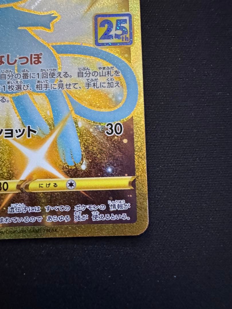 ミュウ UR S8a 25th ANNIVERSARY COLLECTION …