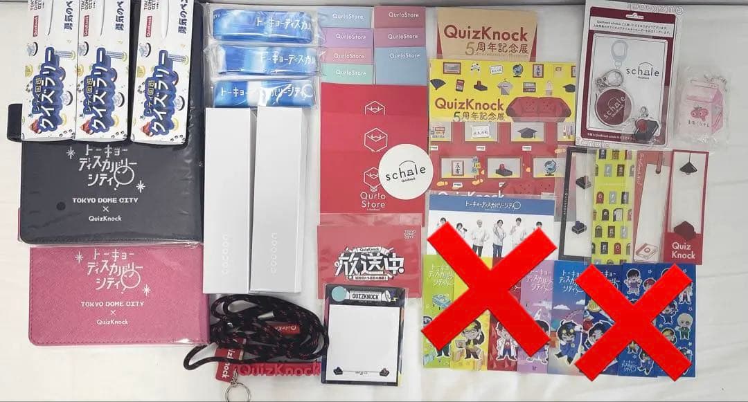 QuizKnock まとめ売り