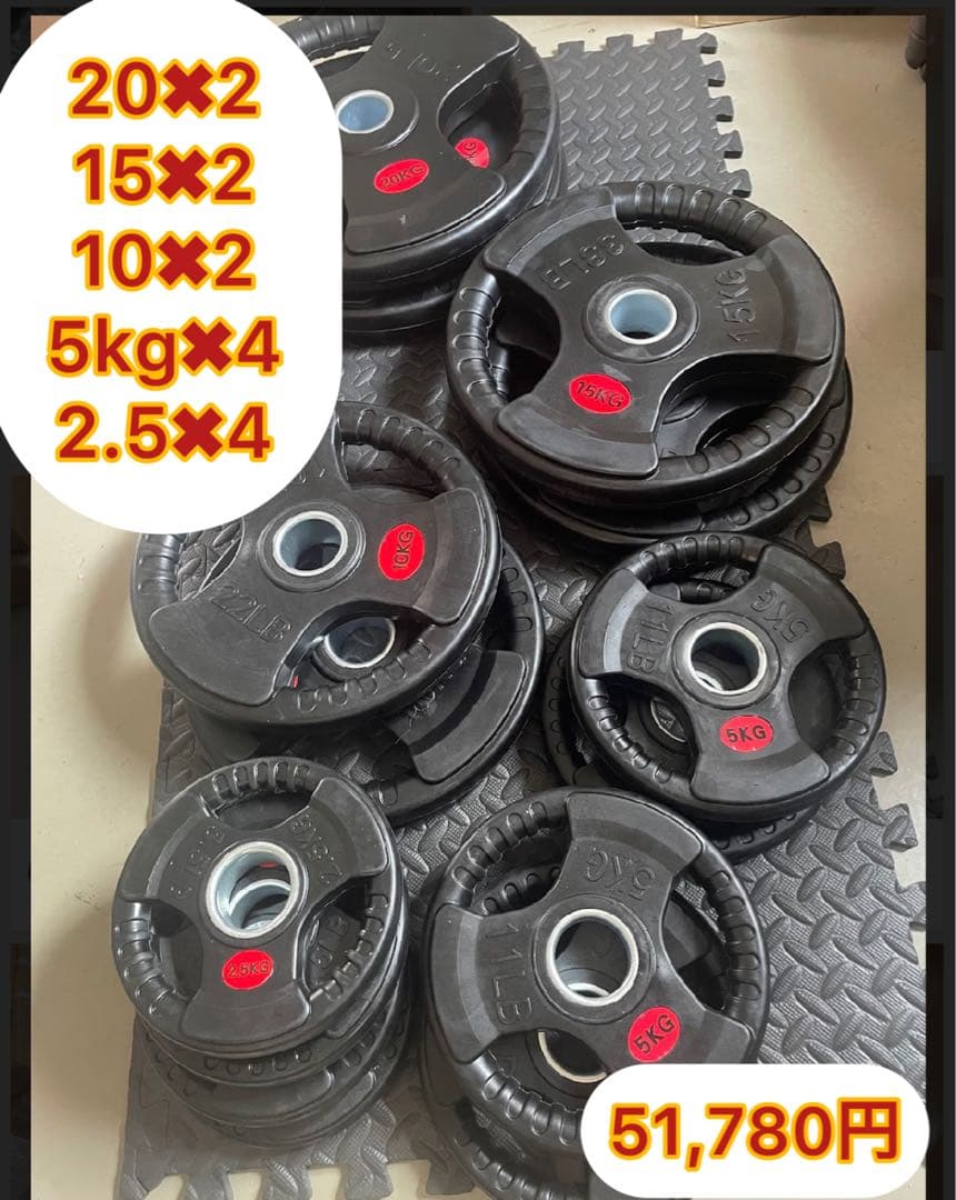 バーベルプレート　　セット