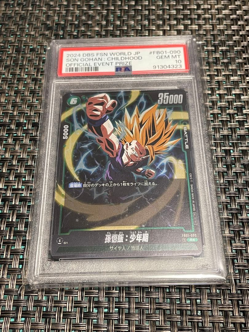 アルティメットバトル　孫悟飯　PSA10