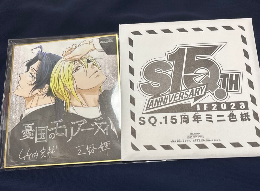 憂国のモリアーティ SQ.15周年ミニ色紙 ジャンプフェスタ2023