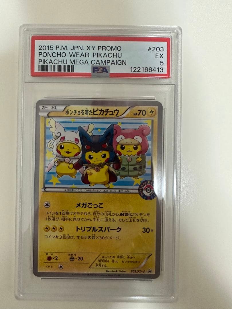 ポンチョを着たピカチュウ プロモ PSA5