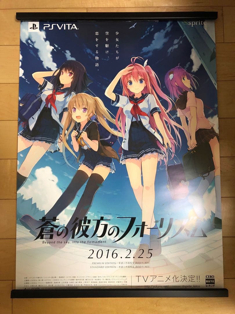 【非売品】蒼の彼方のフォーリズム 春夏冬ゆう 描き下ろし B2 ポスター ②