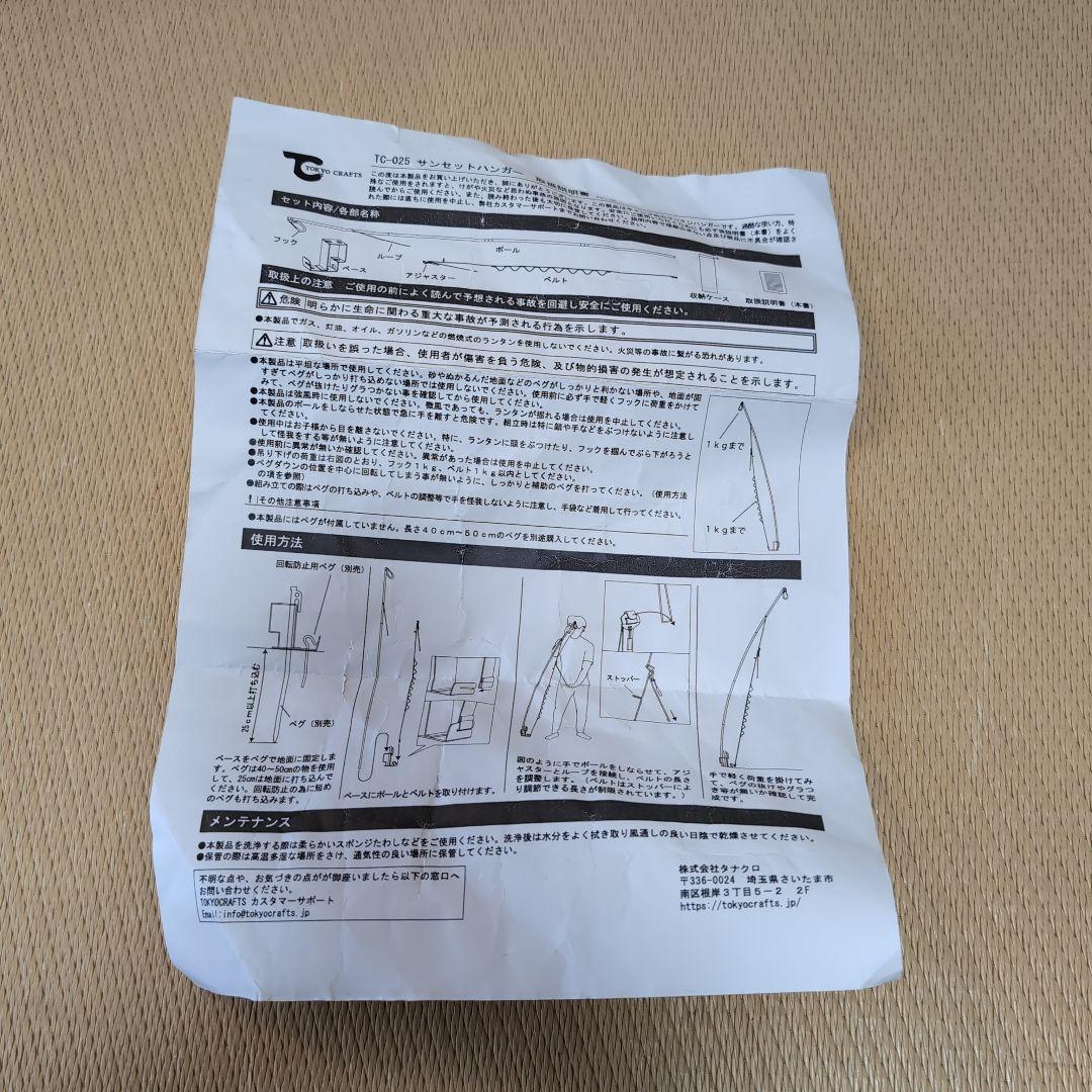 TOKYO CRAFTS SUNSETHANGER サンセットハンガー 刻印入り